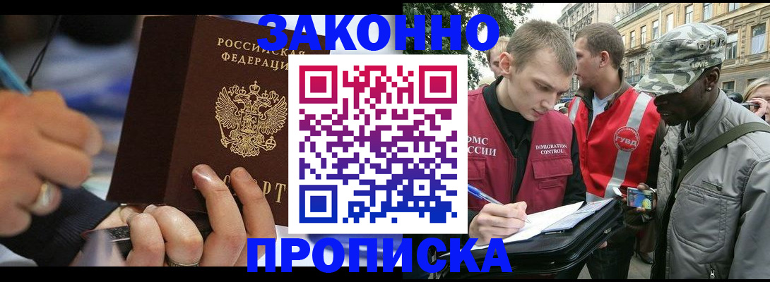 временная регистрация адрес в Горняке