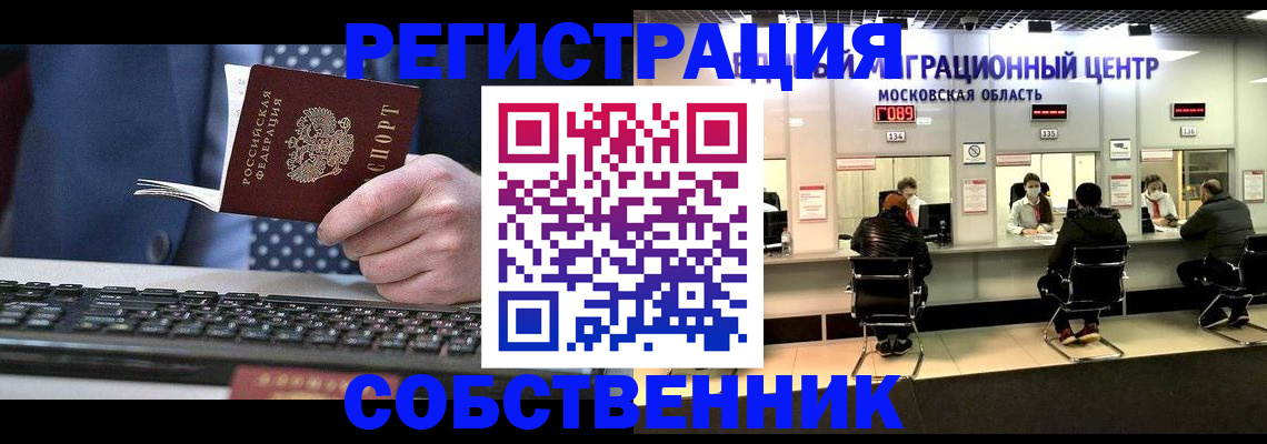 временная регистрация поиск в Горняке